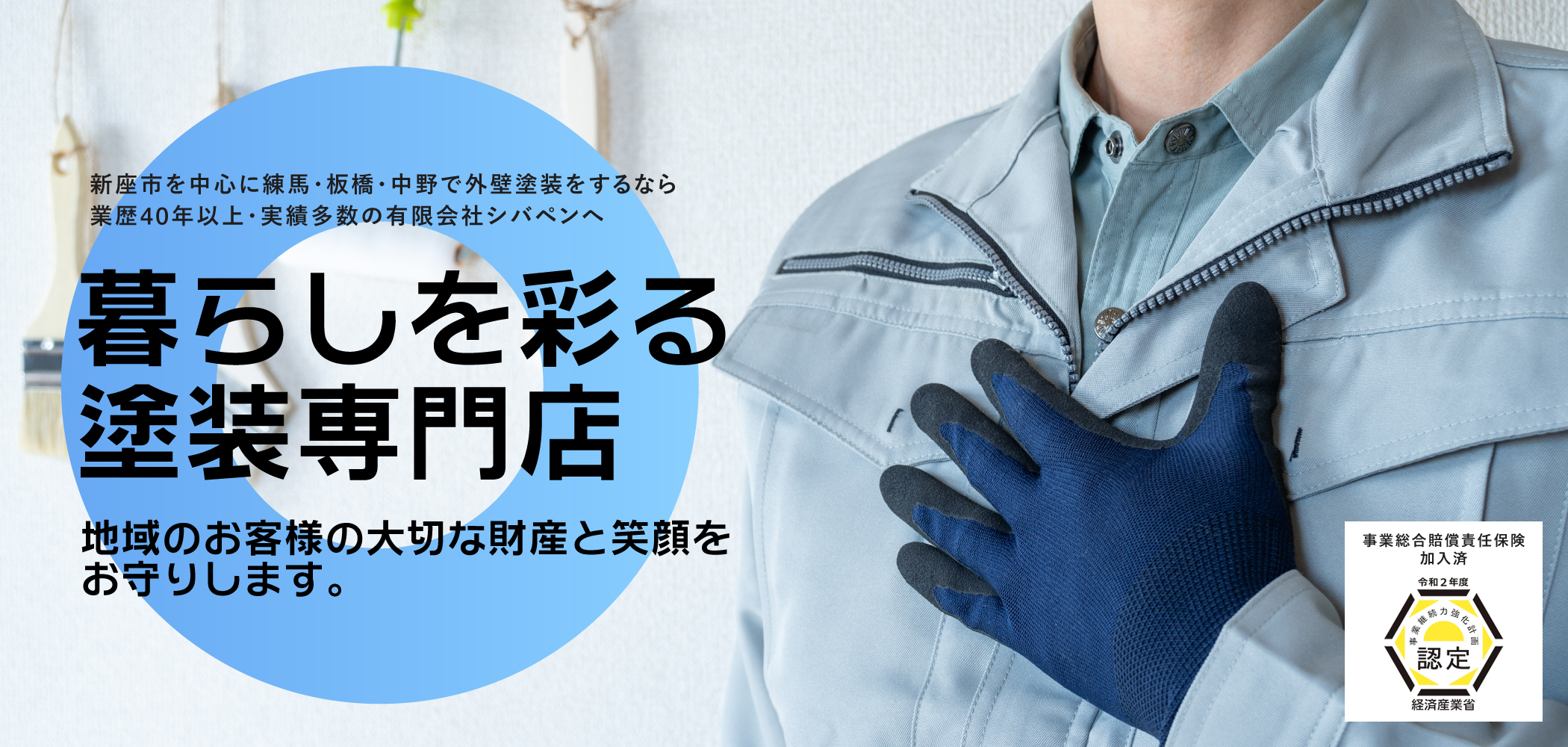 有限会社シバペン