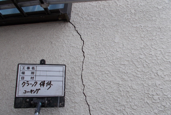 ひび割れ（クラック大）